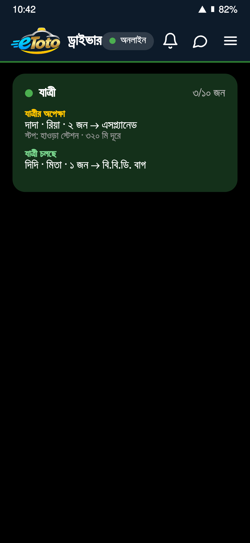 ড্রাইভার অ্যাপে গ্রহণ করা রাইডের অবস্থা