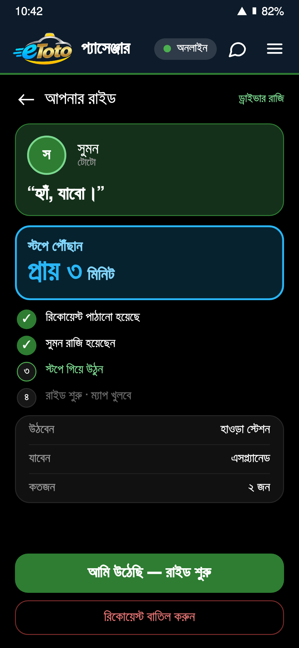 যাত্রী অ্যাপে ড্রাইভার পাওয়া